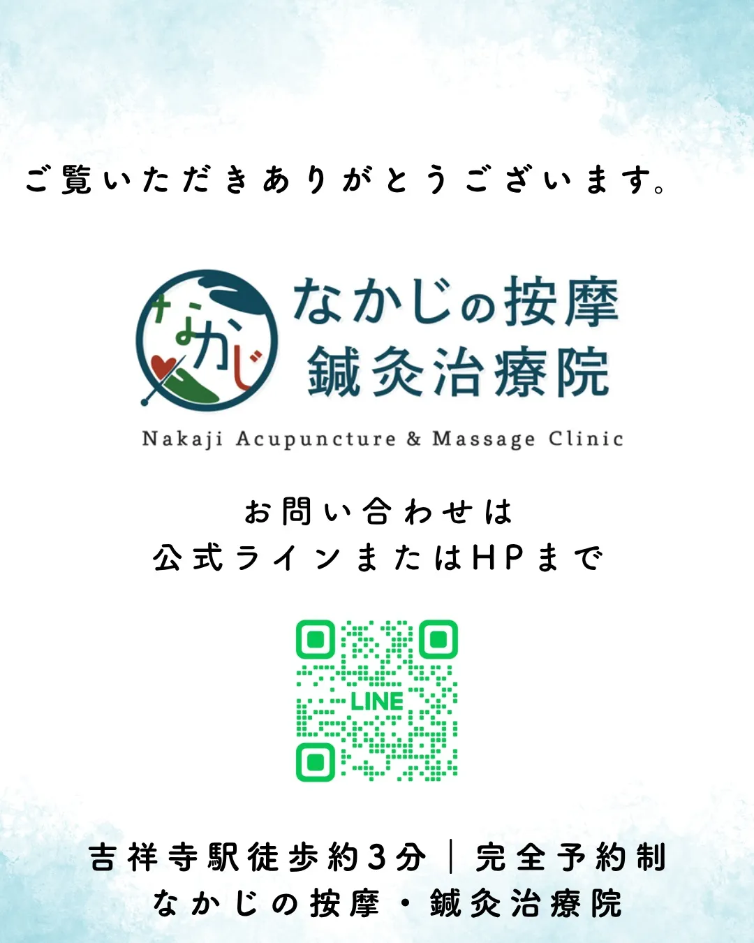 施術は、身体だけを見ればいいものではない。
