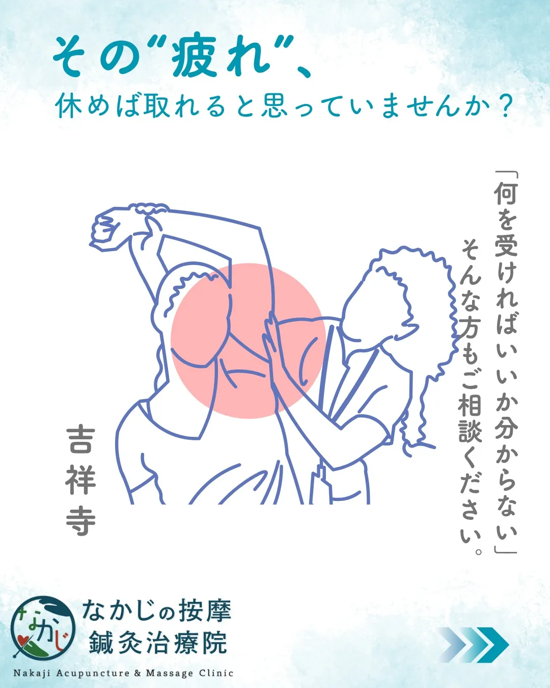 「最近、ずっと疲れている気がする。
