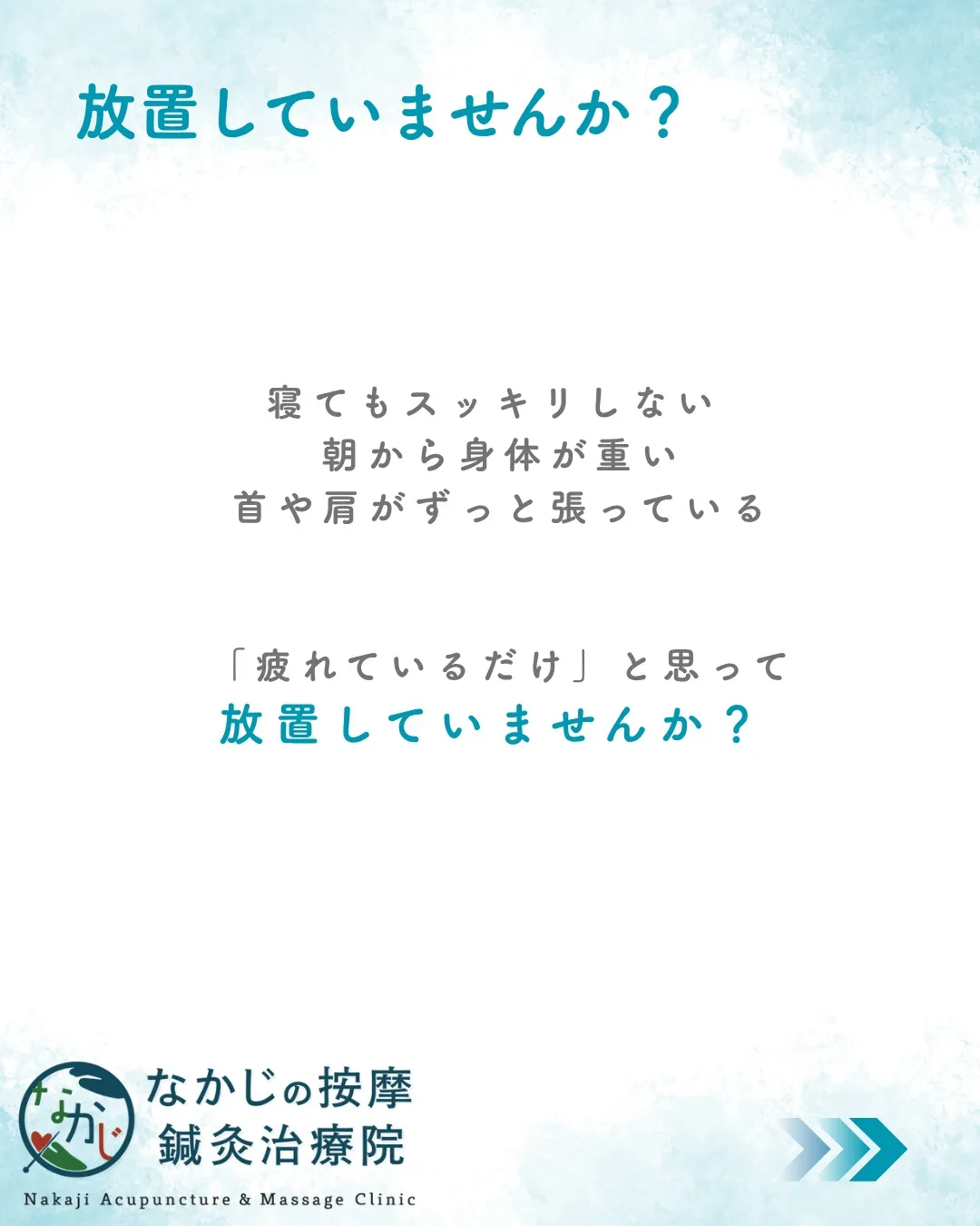 「最近、ずっと疲れている気がする。