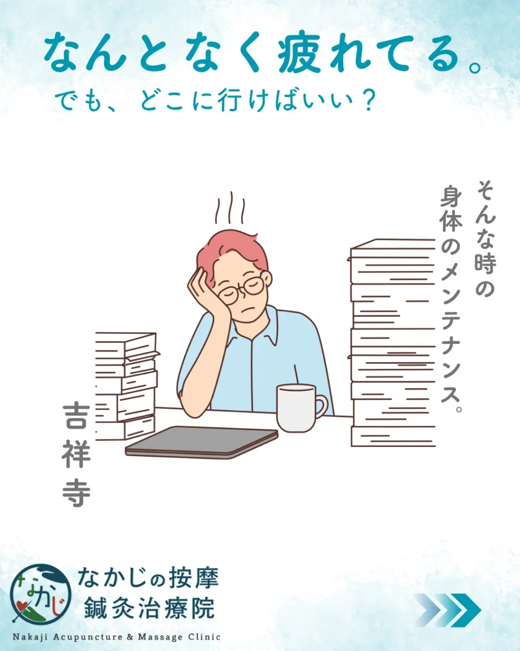 「なんとなく疲れている」