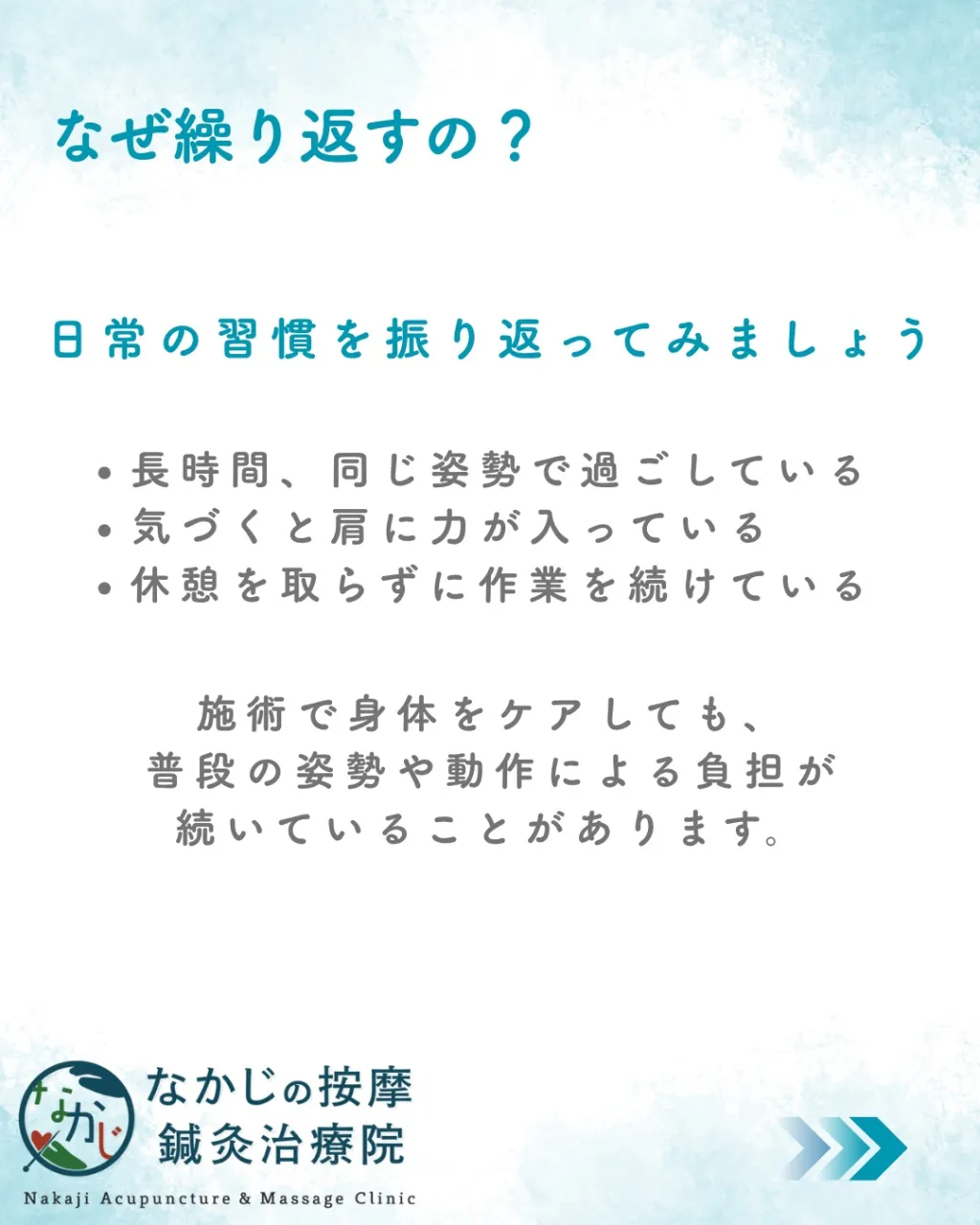 「マッサージを受けたときは楽なのに、またすぐつらくなる……」
