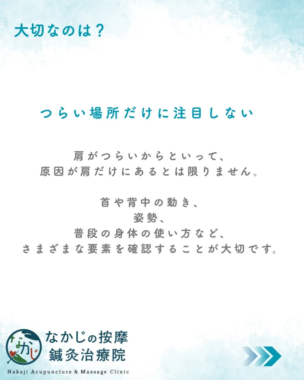 「マッサージを受けたときは楽なのに、またすぐつらくなる……」